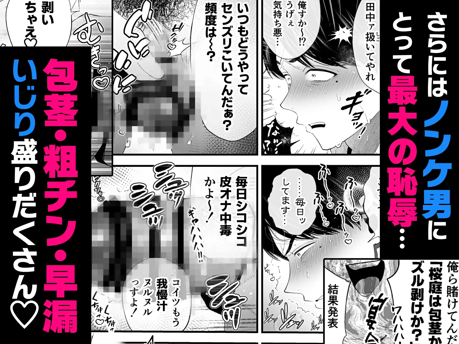 クズなエリート新入社員くん強制チ◯ポ丸出し宴会芸で無様堕ち [タンバリンつめ放題]