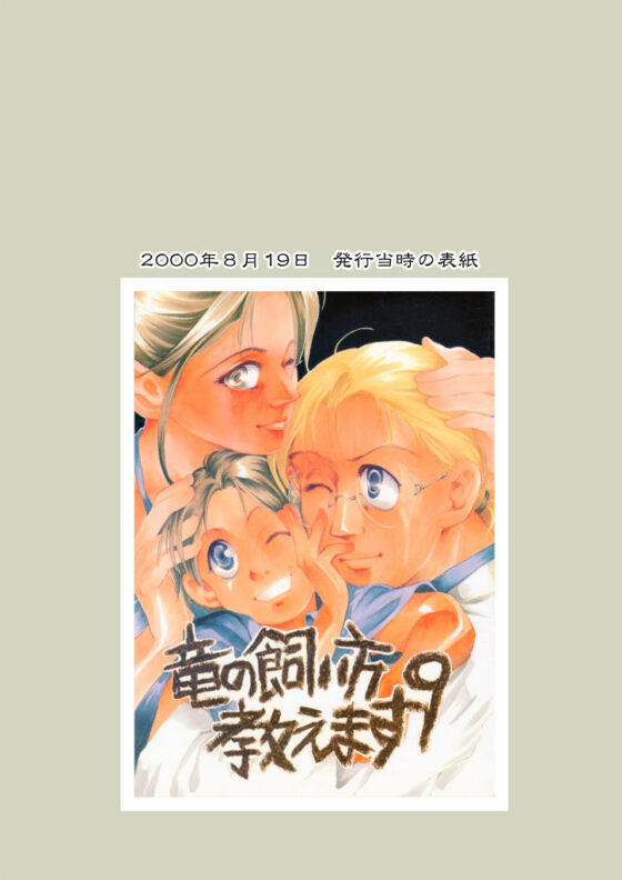 竜の飼い方教えます09(乱痴気事虫所) - FANZA同人