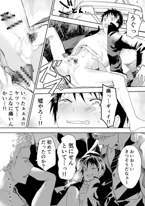 冬休みは拉致監禁！痴●リーマンとメス堕ちDK！(ショタ漫画屋さん) - FANZA同人