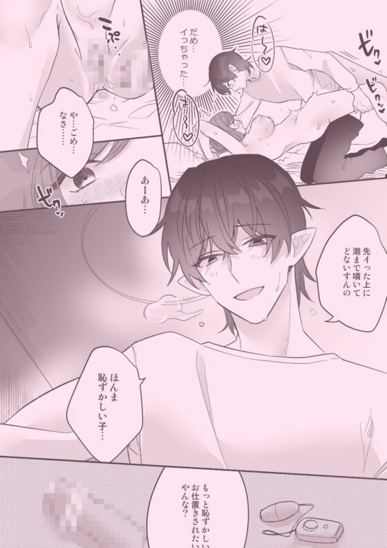 結愛ちゃん家のインキュバス〜ラブラブえっちを堪能させてくれた淫魔彼氏くんは一転、隠れドMの私の本能を大満足させてくれました〜(C3H8O3) - FANZA同人