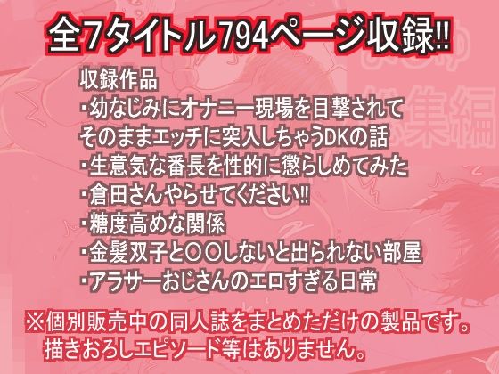 ましゅ総集編(M・Mシエスタ) - FANZA同人