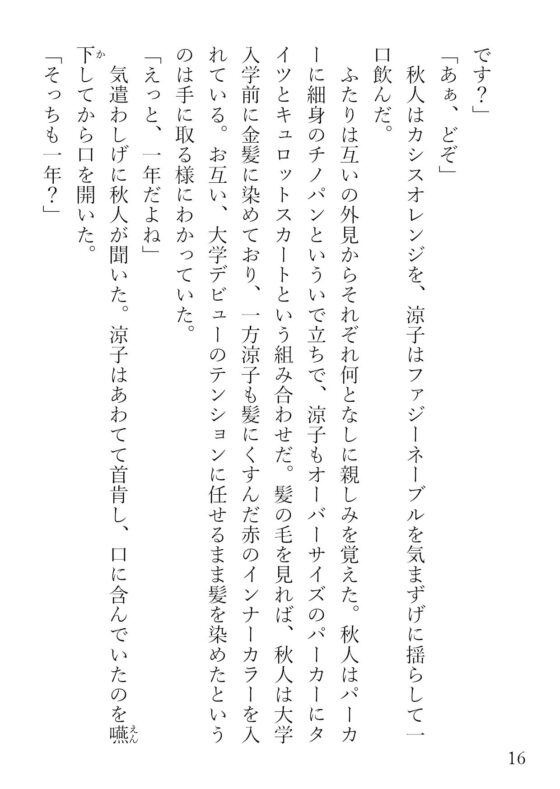 逆NTR三角関係恋愛小説『秋人と涼子が別れるまで』(鹿取文庫) - FANZA同人