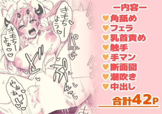 意識が失いそうになるぐらい玩具（オモチャ）にされても サキュバスちゃんは頑張りたい！(カシオピュータ) - FANZA同人