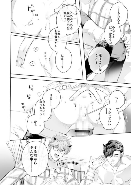 グルメなまもの第六弾〜イケメン淫魔とゆるふわハッピー3Pライフコスプレおしおきえっち編〜(エロトピア) - FANZA同人