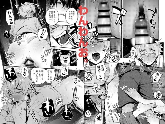 わんわんお父さん7 [お父さんの黒歴史] | DLsite がるまに