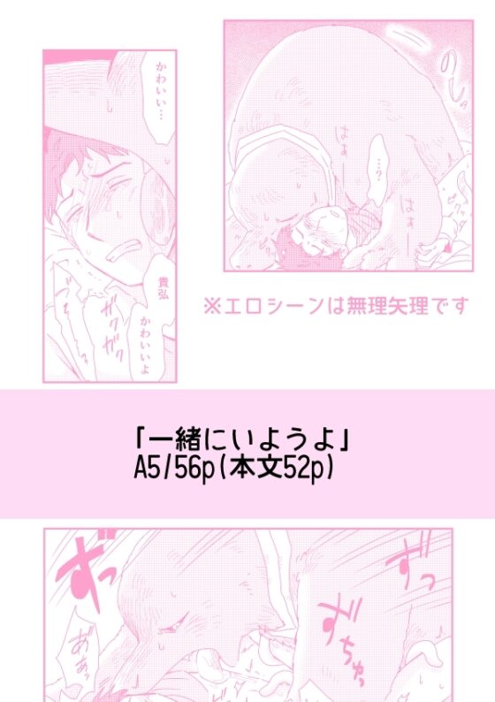 一緒にいようよ [福来たる] | DLsite がるまに