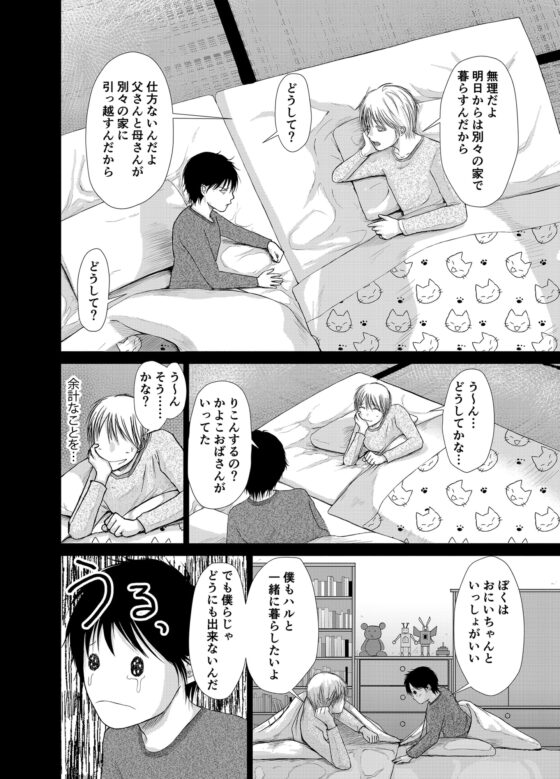 兄弟奇縁 [壱釉斎] | DLsite がるまに