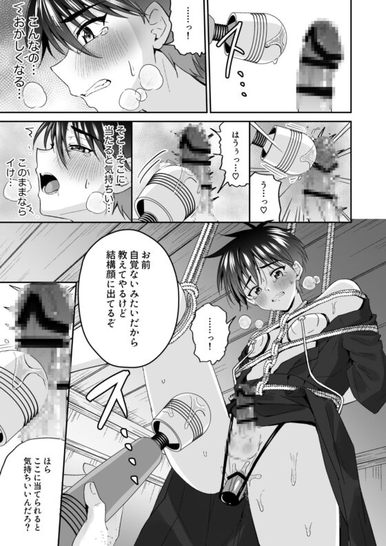 気丈に抵抗する剣道着少年を玩具を使って緊縛メス堕ち調教 [ぺこ連盟] | DLsite がるまに