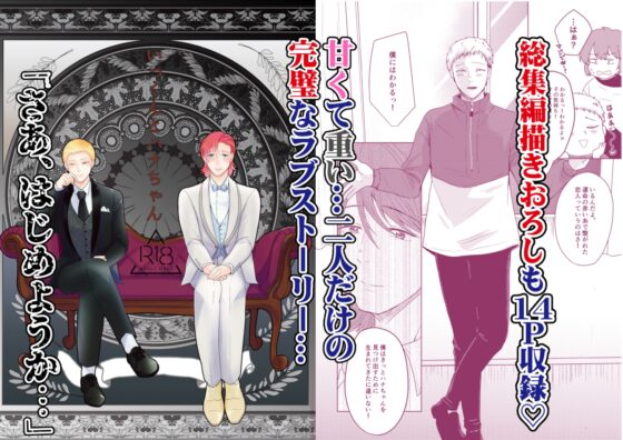 いっくんとハナちゃん総集編 [つゆだく] | DLsite がるまに