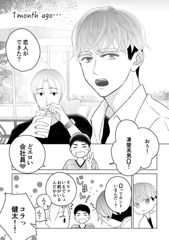 ΩクンのHな受難 [ももたろう] | DLsite がるまに