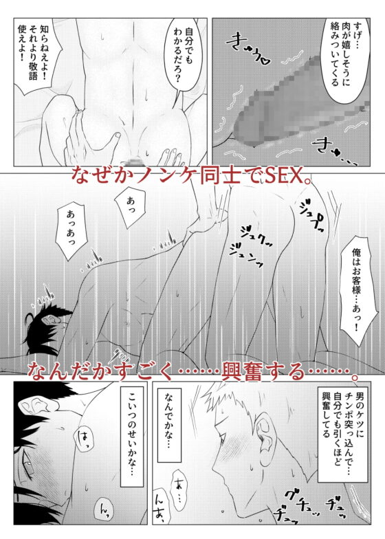 ノンケ同士で健全マッサージ……のはずでした [おんだりー] | DLsite がるまに