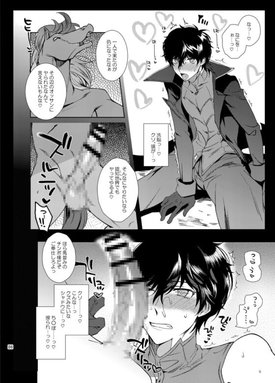 プレイングジョーカー～モブ主再録本～ [downbeat] | DLsite がるまに