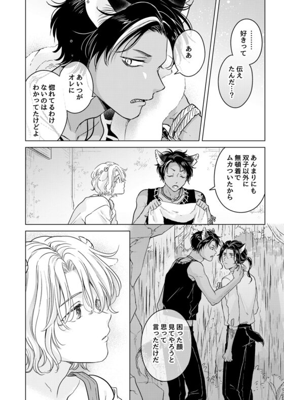 獣のごちそう、非常食(1) [もげたま] | DLsite がるまに