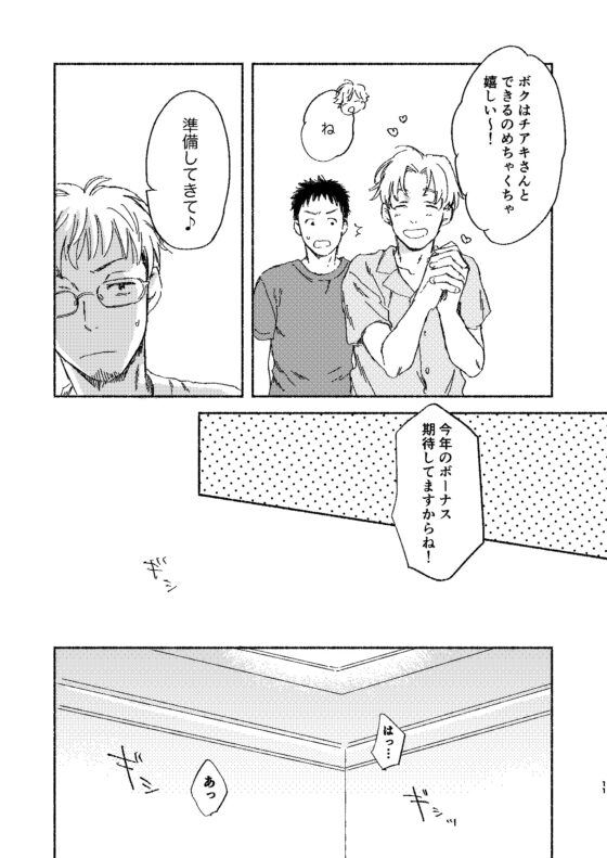 とあるゲイビ制作会社スタッフの社内恋愛事情 [Bunny bell boy] | DLsite がるまに