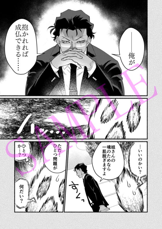 憑りつかれた男─幹部はどうしても部下に抱かれたい─ [アクリルナントカ] | DLsite がるまに