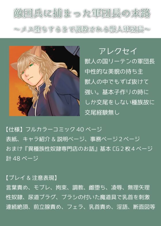 敵国兵に捕まった軍団長の末路～雌堕ちするまで調教される獣人軍団長～ [エルドラド工房] | DLsite がるまに