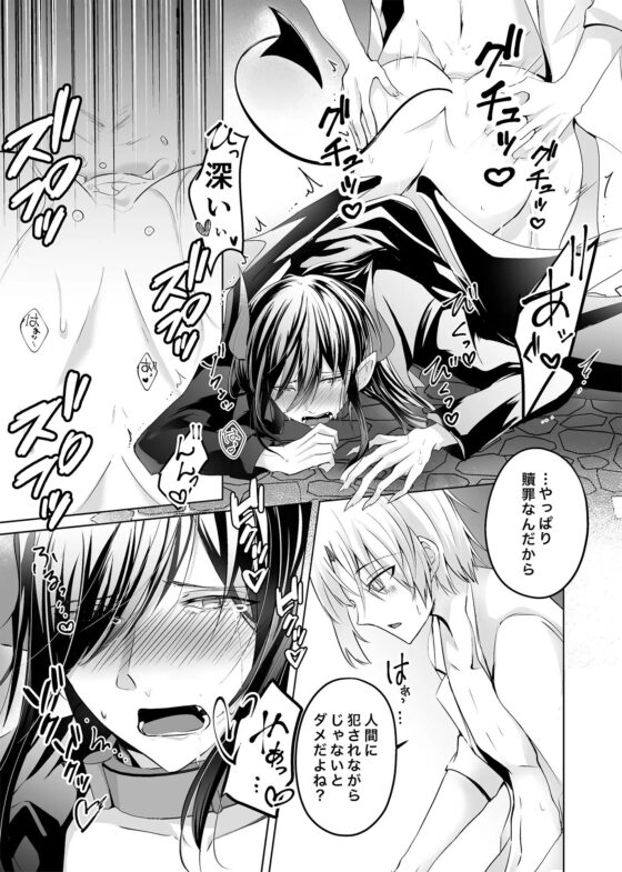 敗北魔王搾精日記 [ねんねことばり] | DLsite がるまに