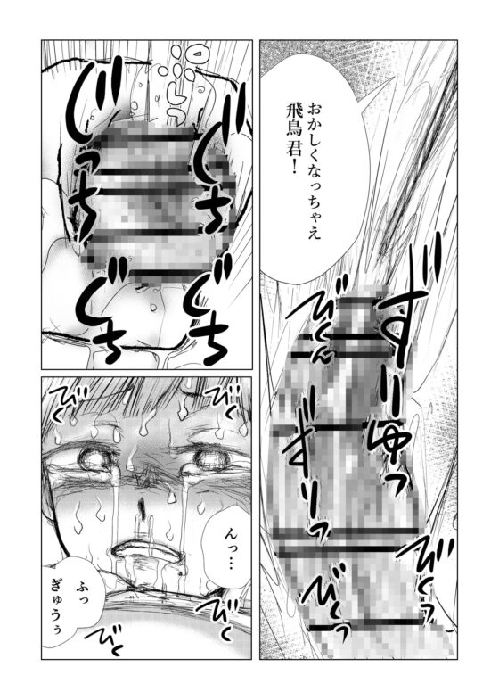 褐色男の娘が尿道責めでガクブルアヘ顏全力メスイキ絶頂しちゃう! [Bの食卓] | DLsite がるまに