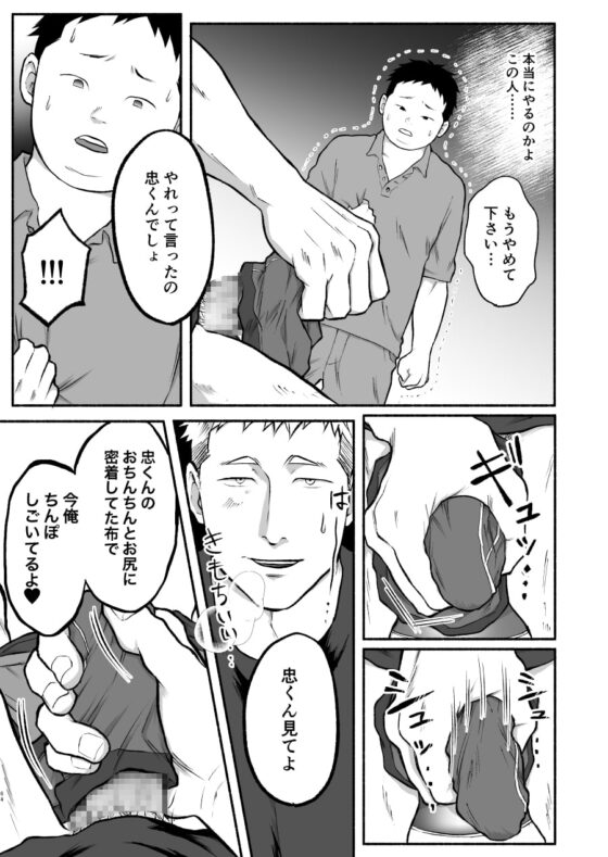 (設定が)イケメン男と合法デブ〇ョタ君(前編) [山森川] | DLsite がるまに