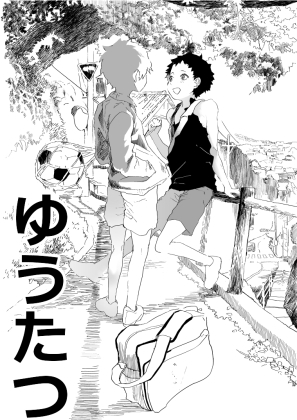 ゆうたつ [ショタ漫画屋さん] | DLsite がるまに
