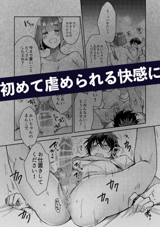 肉食男子ユキくんを今夜は私がいただきます [THE猥談] | DLsite がるまに