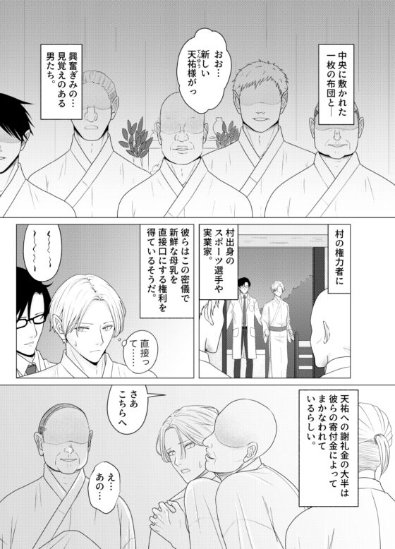 敏感母乳乳首の受難日記 [おんだりー] | DLsite がるまに