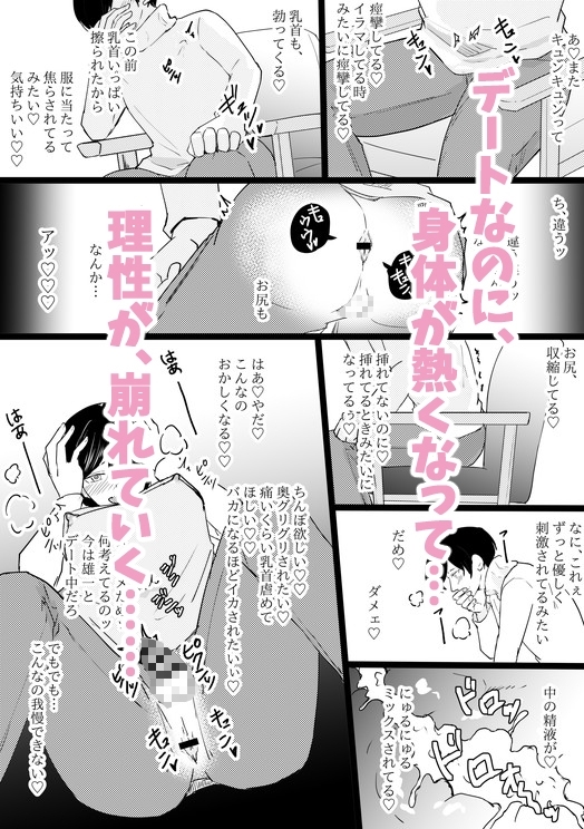 元カレの×××に堕ちるまで。 [無明庵] | DLsite がるまに