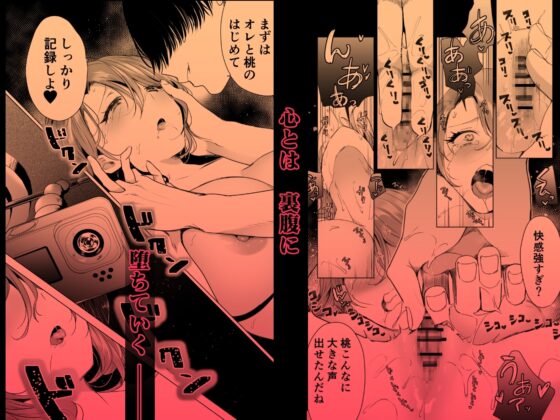 記録魔彼氏～はじめてを奪われて開発される全記録～ [フェイスルックponpon] | DLsite がるまに