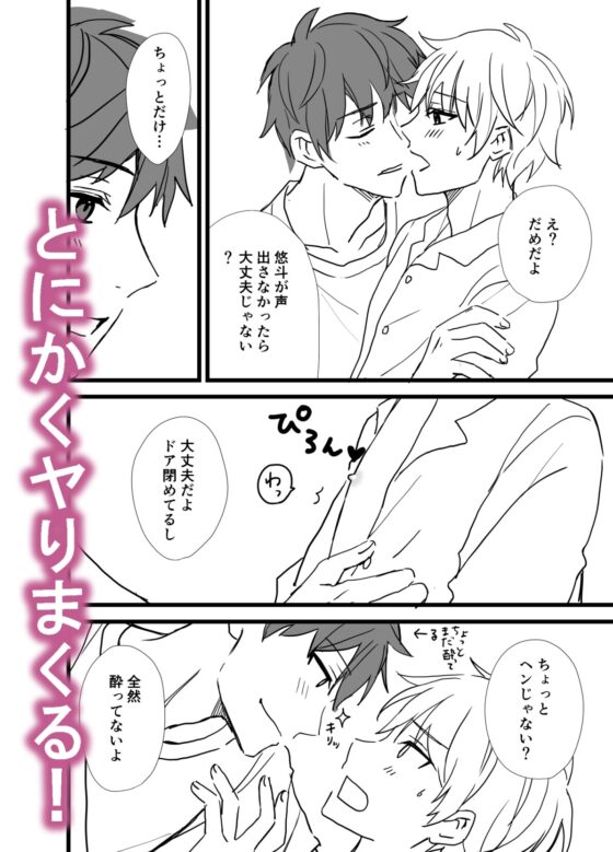 いちゃラブ!～カップルはじめました [シルバームーン] | DLsite がるまに