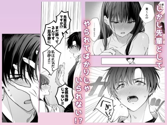 真面目な後輩から快楽責めされるなんて聞いてない! [きゃぺふろ] | DLsite がるまに