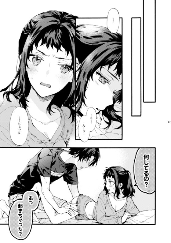 このひと彼氏じゃありません!!(2)～四ノ村兄妹の事情side冬斗～ [刻々卿] | DLsite がるまに