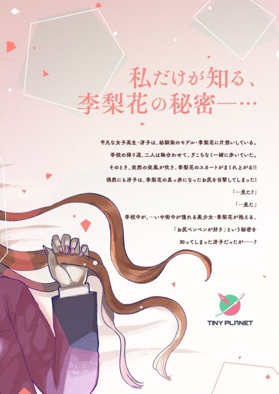 もう一人の李梨花 [たいにぃプラネット] | DLsite 同人 - R18