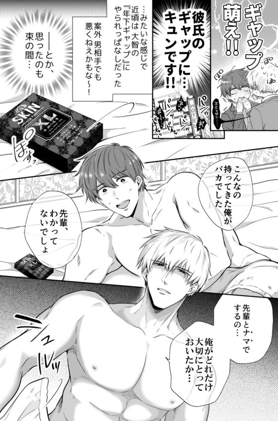 リーマンラブホ男子会EROS―先輩、生でいいですか―(すめし屋さん) - FANZA同人