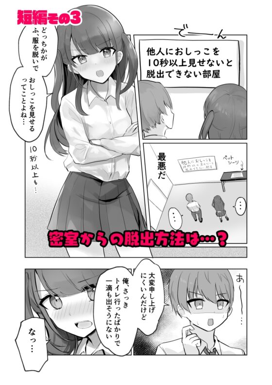 【限界おしっこ集】まだ我慢できるよね?+短編3作品 [水星まじっく] | DLsite 同人 - R18