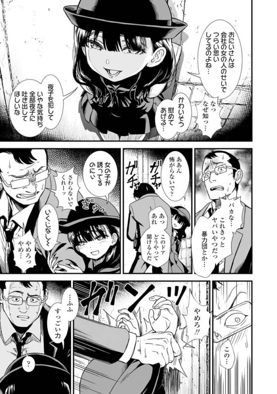 真夜中の夜子さん【DLsite限定特典付き】 [茜新社] | DLsite 成年コミック - R18