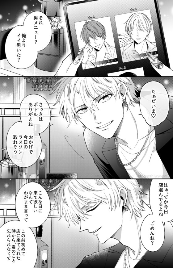 勃たないヤリチン元ホストがハマるとヤバい男に監禁されるマリッジブルー [すめし屋さん] | DLsite がるまに