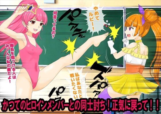 敗北催眠ヒロインズ [独裁スイッチ] | DLsite 同人 - R18