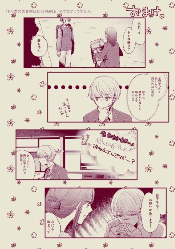 男子高生×新人OLの話 [グズノロ。] | DLsite 同人