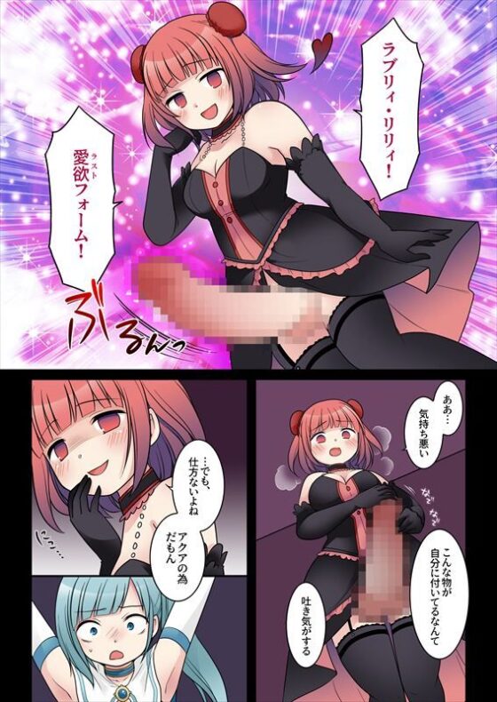 TS魔法少女アクア・シャイン 〜ヤンデレズ魔法少女の愛欲フォームで大ピンチ！？〜(Story Circle) - FANZA同人