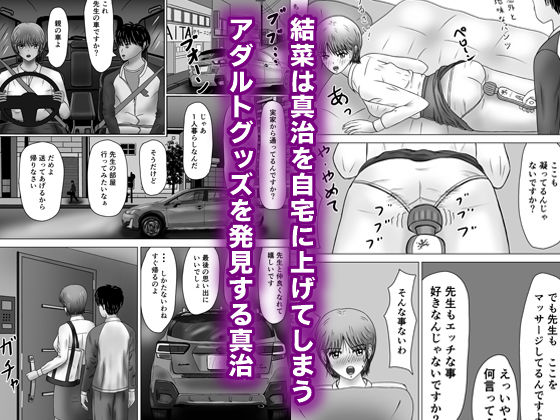 生徒にオナニーがバレたらこうなった(カアマイン) - FANZA同人