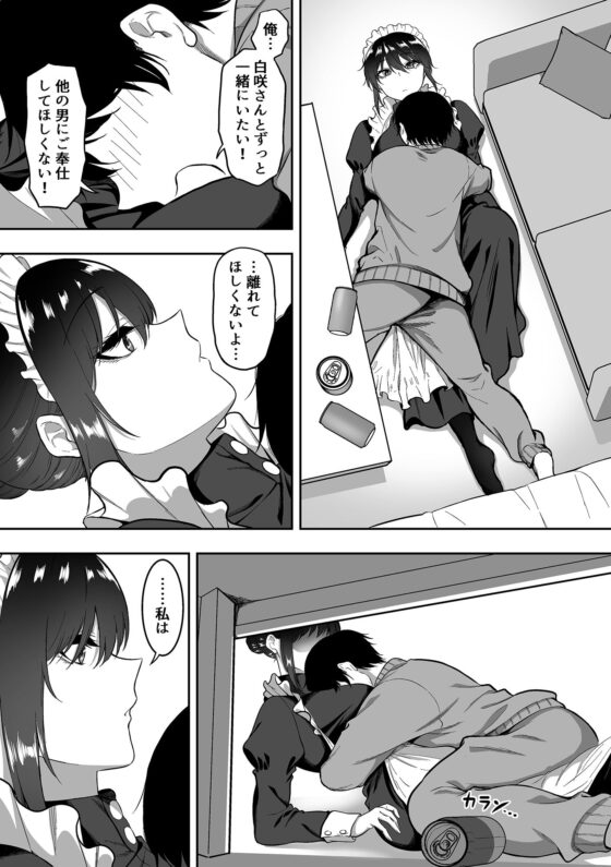 メイドの白咲さんにご奉仕してもらう話3(三食ねるね) - FANZA同人