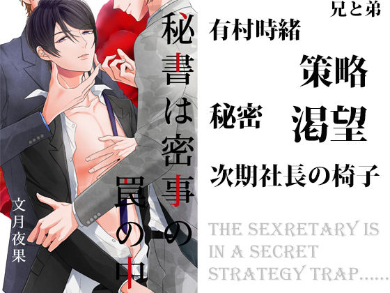 スパイダーリコリスFANZA限定総集編2・淫乱忍者時雨第二話・花嫁寵愛教育・秘書は密事の罠の中(スパイダーリコリス) - FANZA同人