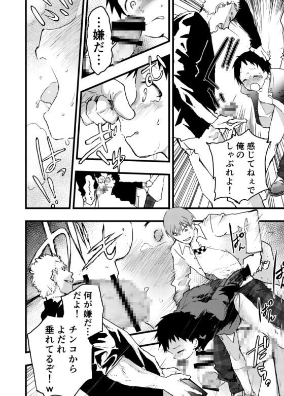 レイプされて快楽堕ち 痴漢に強姦された少年 [ショタ漫画屋さん] | DLsite がるまに