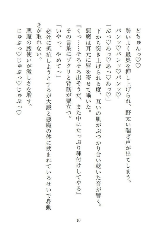 落ちこぼれ聖女が悪魔に取り憑かれた司教様に処女を奪われ二穴絶頂で孕まされちゃう話(1) [にぼし13号] | DLsite がるまに