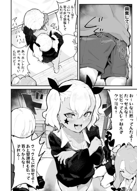 ギャル達に虐められていた僕、年齢退行アプリで逆転ハーレム(アイリミアーシュ) - FANZA同人