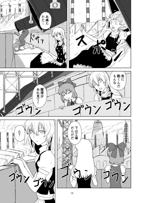 ふしぎの海の魔理沙2 [週刊少年腹パンチ] | DLsite 同人