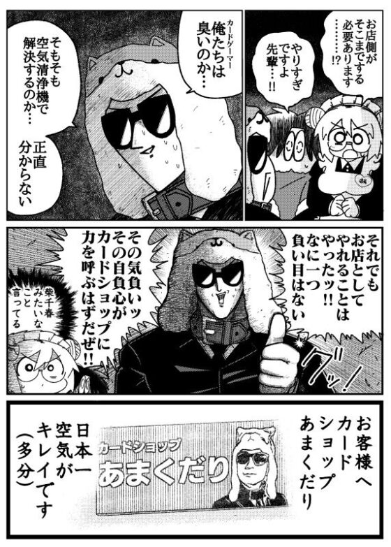 カードショップ開く漫画まとめ本(たろ基地) - FANZA同人