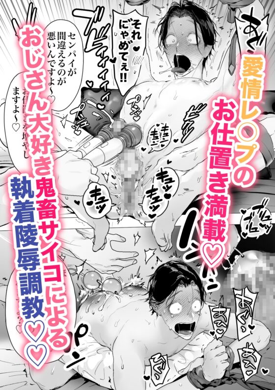 サイコで巨根な会社の後輩に監禁&調教エッチされました1 [copei] | DLsite がるまに