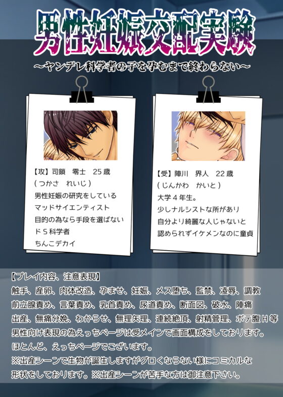 男性妊娠交配実験～ヤンデレ科学者の子を孕むまで終わらない～【DLsiteがるまに版】 [エルドラド工房] | DLsite がるまに
