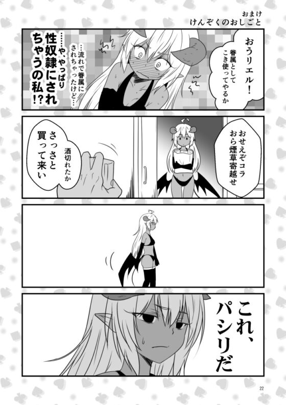 天魔と悪魔1 [Check Mate!] | DLsite 同人